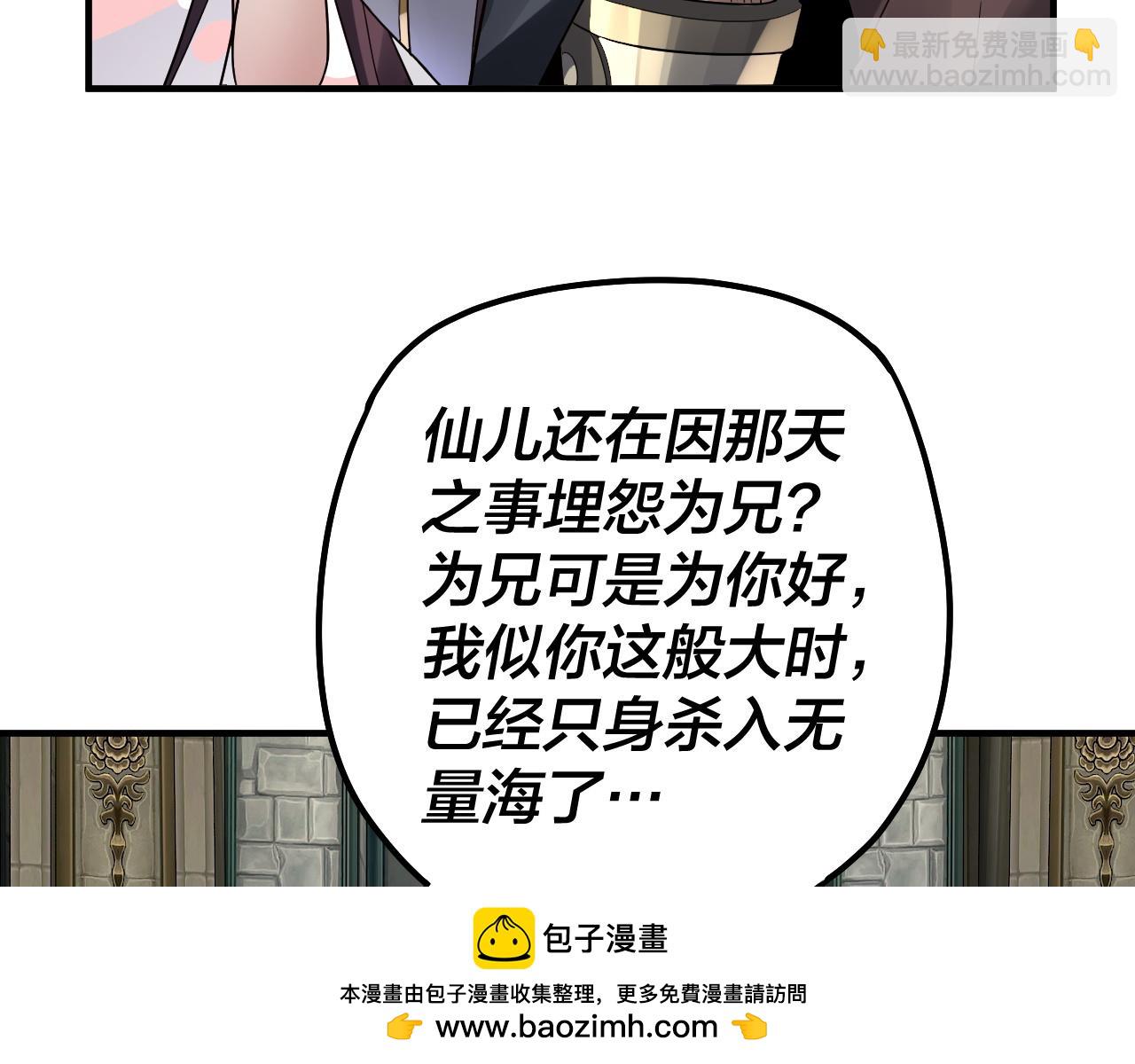 《我！天命大反派（隔周双更）》第84话 又道心起誓？ 第50页