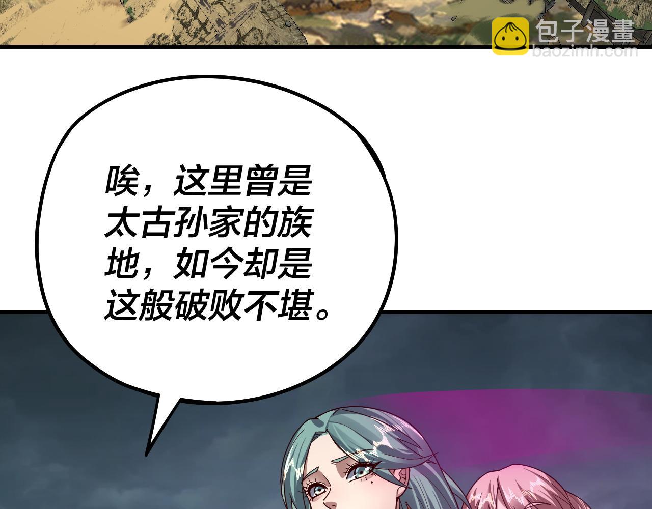 《我！天命大反派（隔周双更）》第84话 又道心起誓？ 第8页