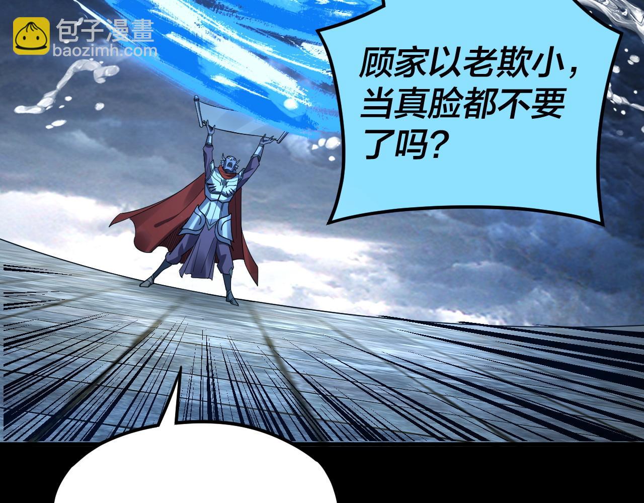 《我！天命大反派（隔周双更）》第86话 意外惊喜 第12页