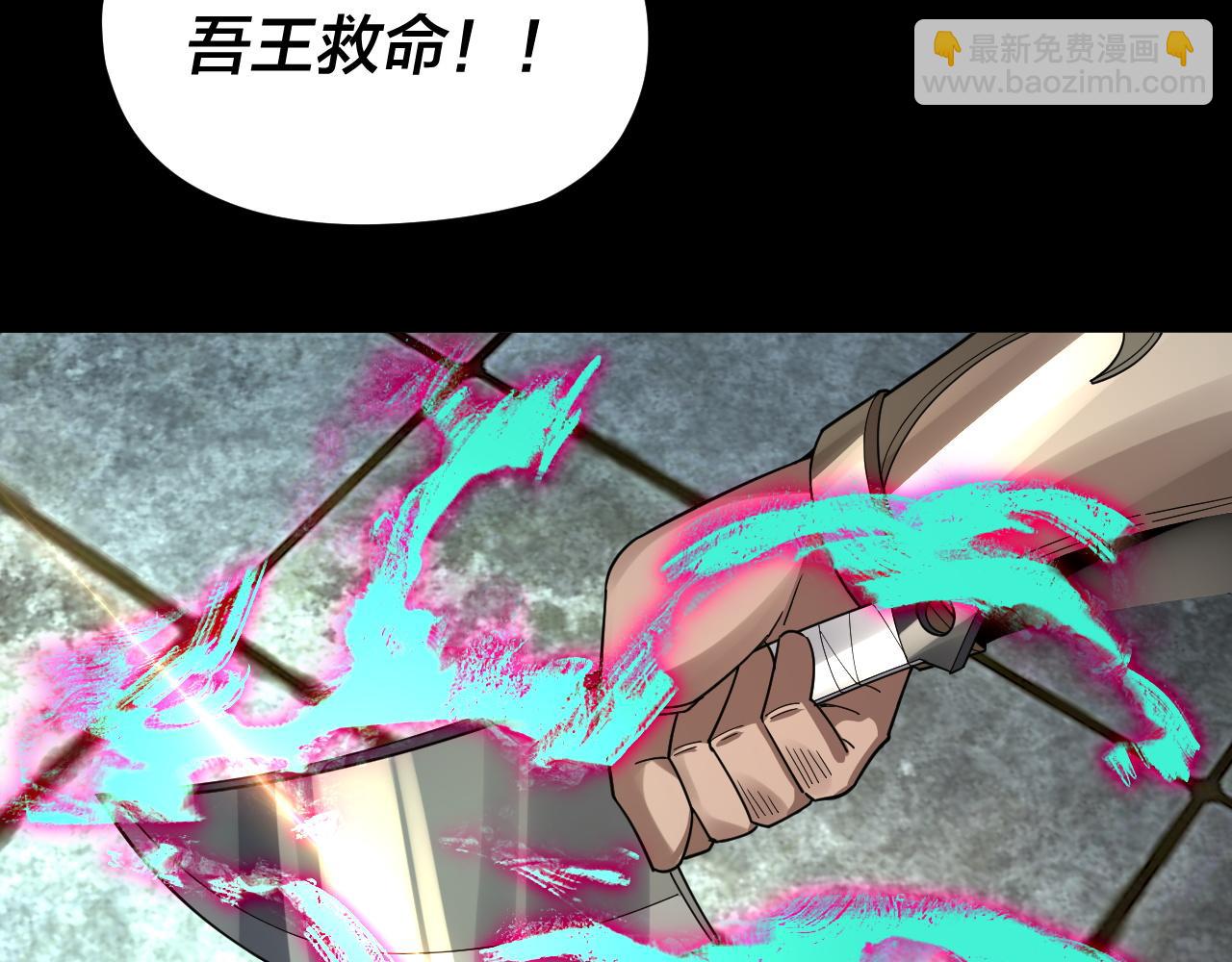 《我！天命大反派（隔周双更）》第86话 意外惊喜 第13页