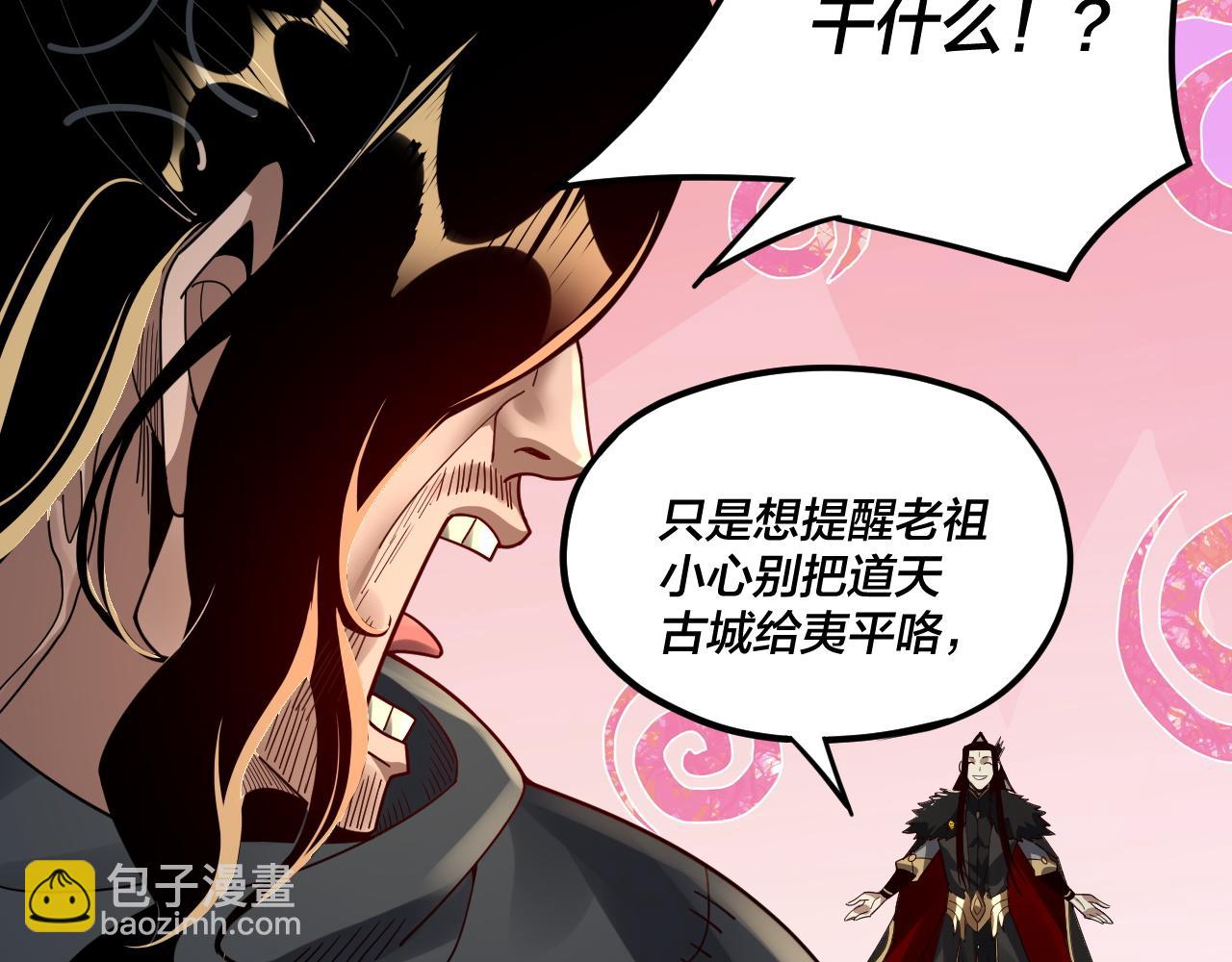 《我！天命大反派（隔周双更）》第86话 意外惊喜 第17页