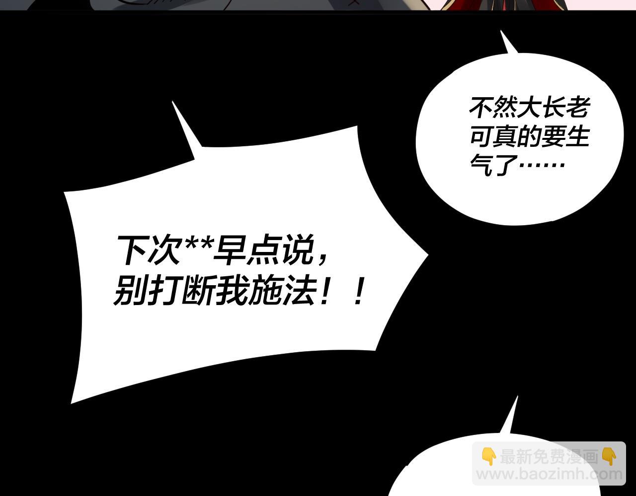 《我！天命大反派（隔周双更）》第86话 意外惊喜 第18页