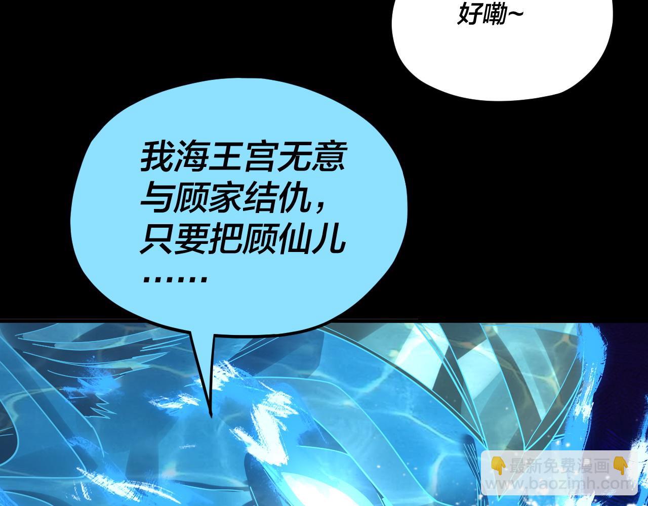 《我！天命大反派（隔周双更）》第86话 意外惊喜 第19页