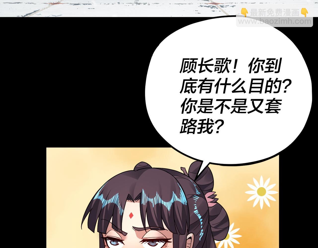 《我！天命大反派（隔周双更）》第86话 意外惊喜 第31页