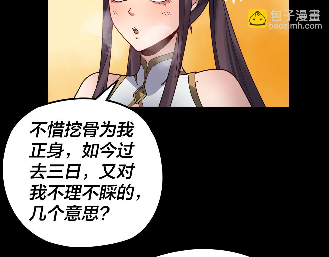 《我！天命大反派（隔周双更）》第86话 意外惊喜 第32页