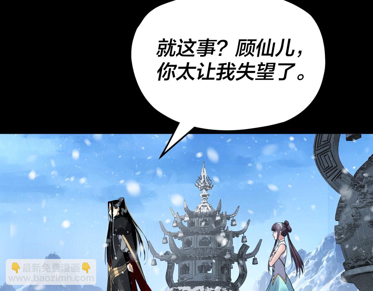 《我！天命大反派（隔周双更）》第86话 意外惊喜 第33页