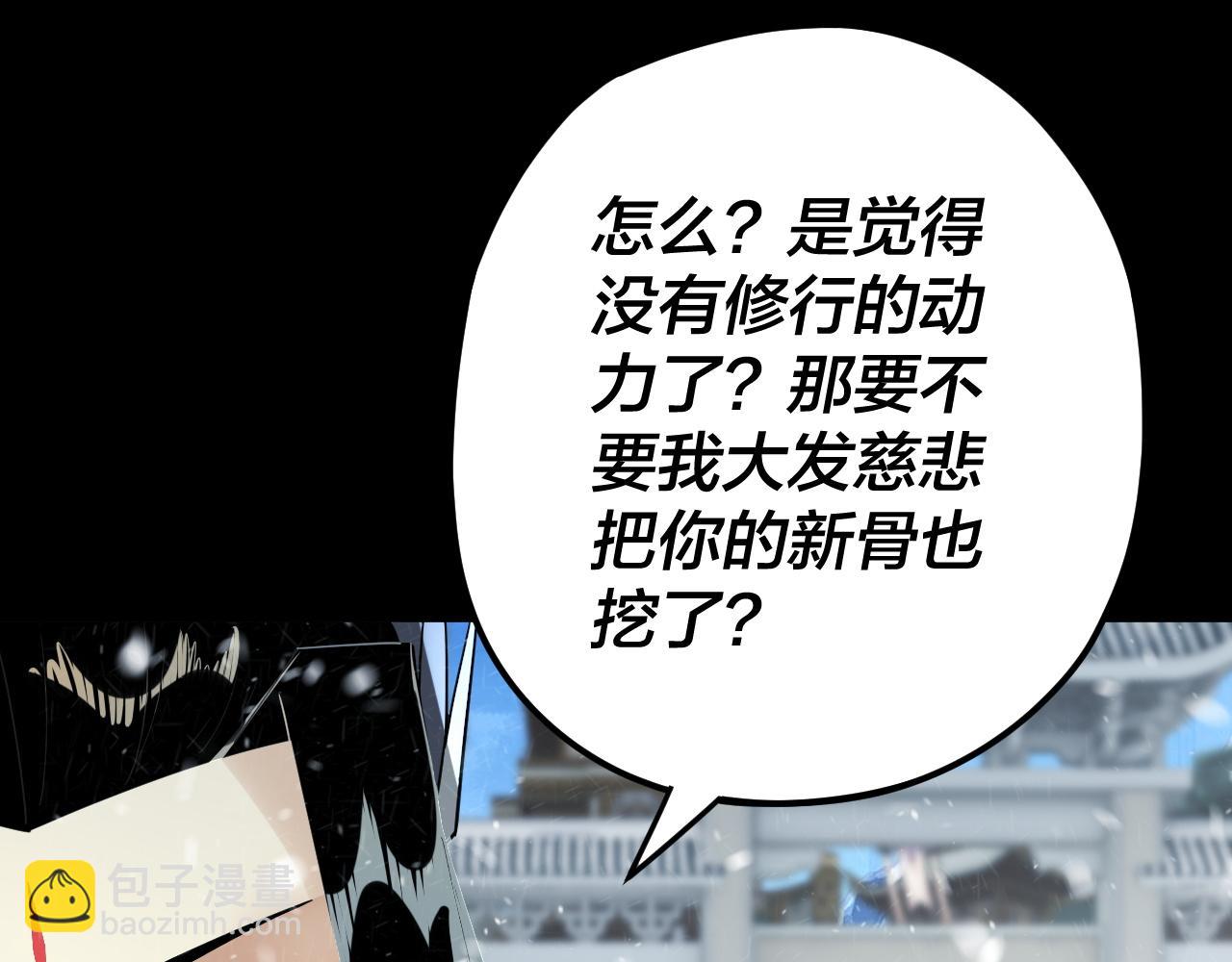《我！天命大反派（隔周双更）》第86话 意外惊喜 第35页
