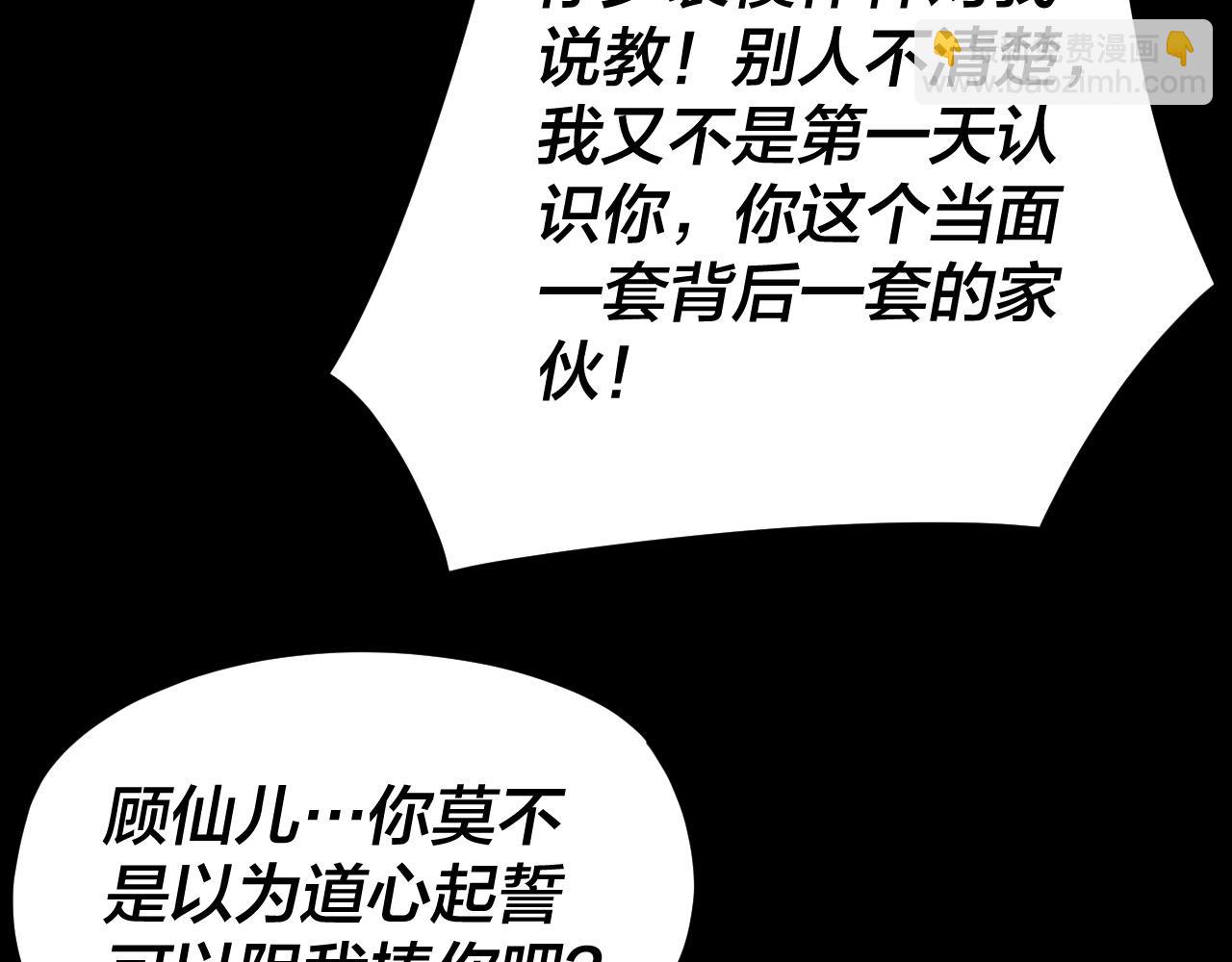 《我！天命大反派（隔周双更）》第86话 意外惊喜 第37页
