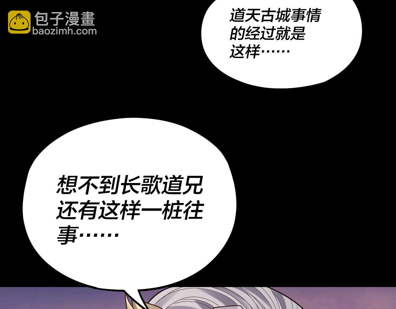 《我！天命大反派（隔周双更）》第86话 意外惊喜 第49页