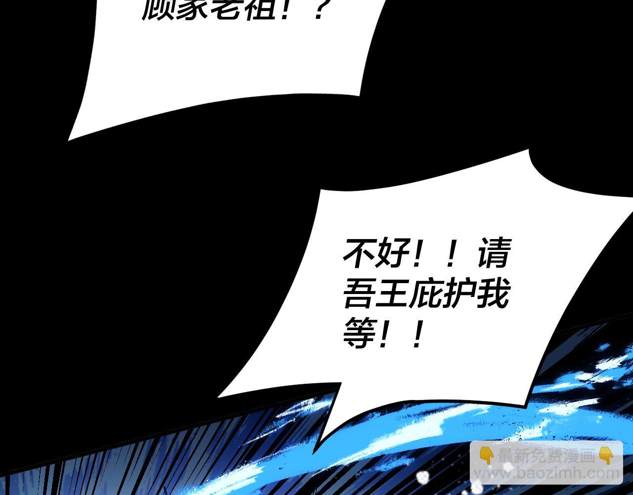 《我！天命大反派（隔周双更）》第86话 意外惊喜 第8页