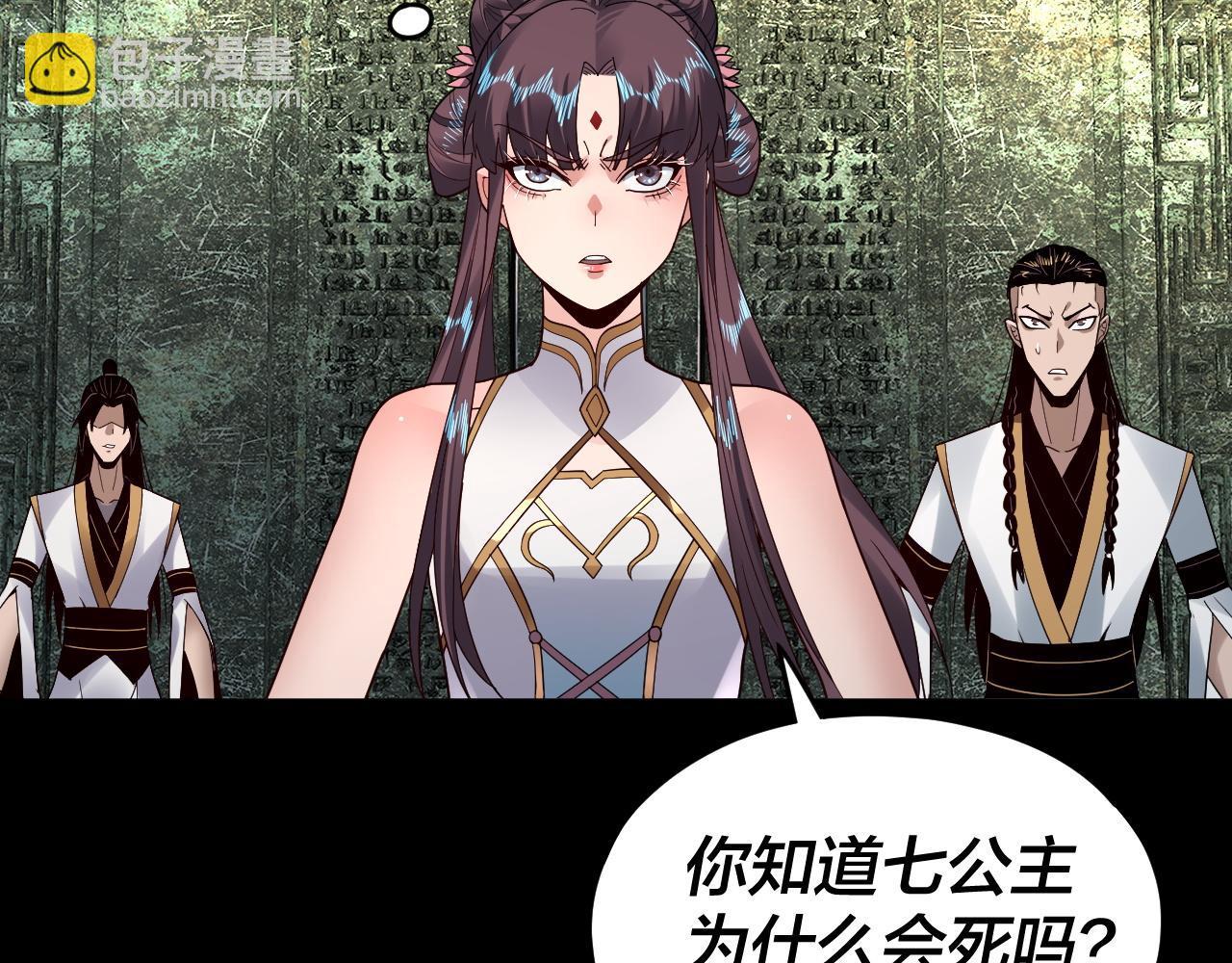 《我！天命大反派（隔周双更）》第85话 挖骨还妹演到流泪！ 第18页