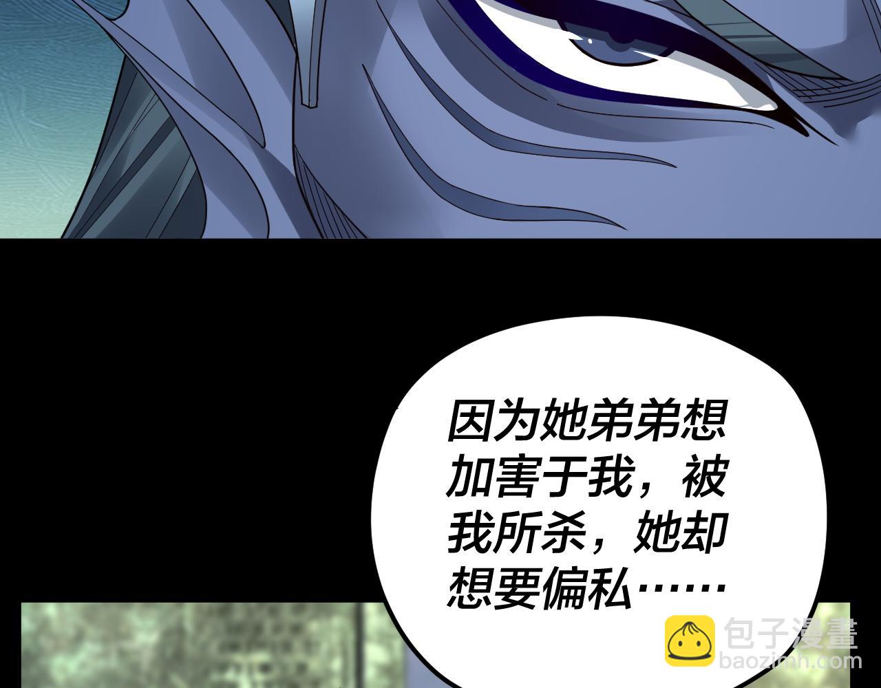 《我！天命大反派（隔周双更）》第85话 挖骨还妹演到流泪！ 第20页