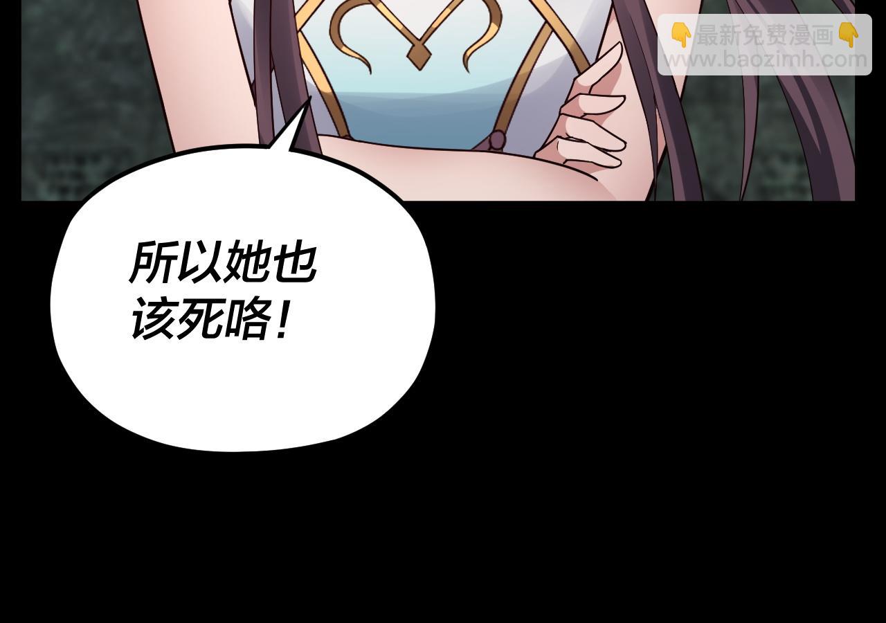《我！天命大反派（隔周双更）》第85话 挖骨还妹演到流泪！ 第22页