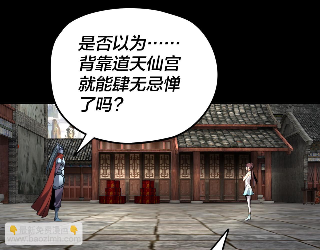 《我！天命大反派（隔周双更）》第85话 挖骨还妹演到流泪！ 第23页