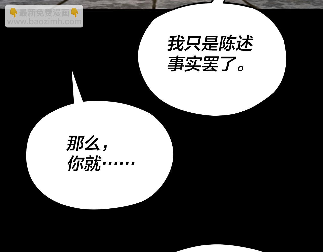 《我！天命大反派（隔周双更）》第85话 挖骨还妹演到流泪！ 第24页