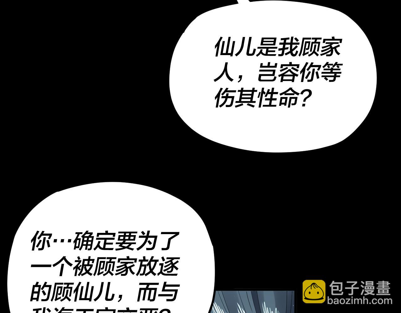 《我！天命大反派（隔周双更）》第85话 挖骨还妹演到流泪！ 第39页