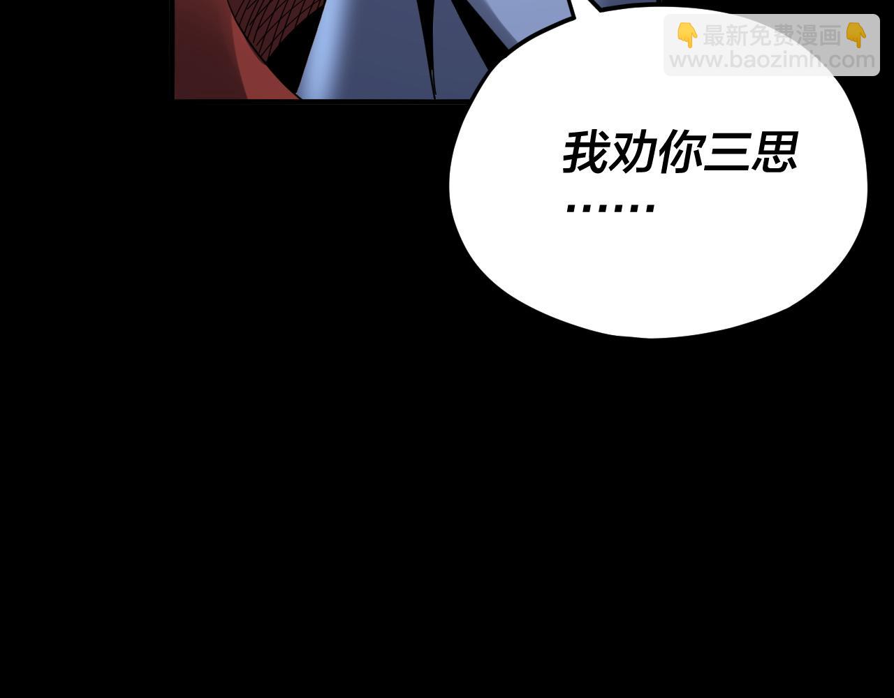 《我！天命大反派（隔周双更）》第85话 挖骨还妹演到流泪！ 第41页