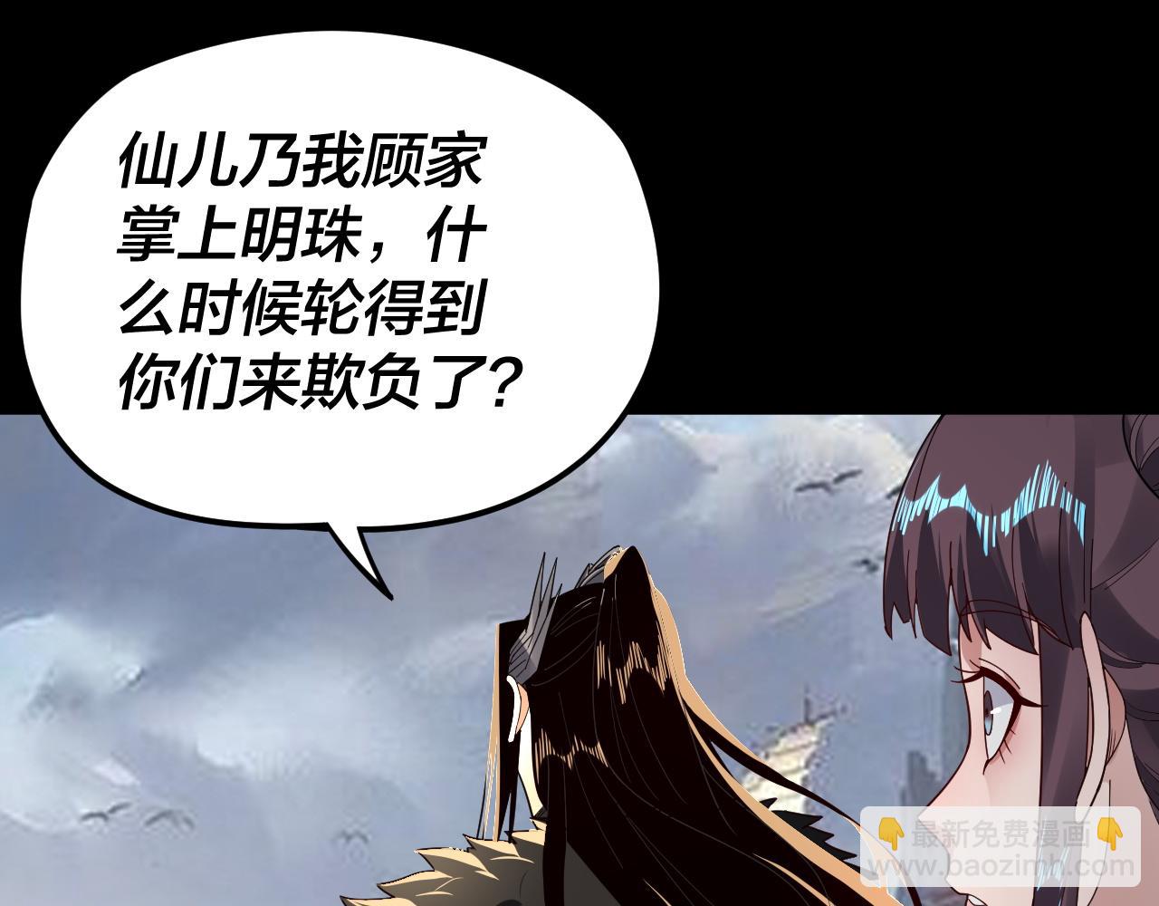 《我！天命大反派（隔周双更）》第85话 挖骨还妹演到流泪！ 第43页