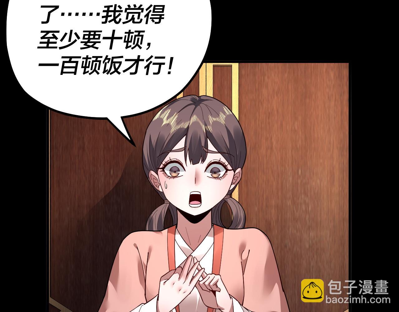 《我！天命大反派（隔周双更）》第88话 大长老之威 第10页