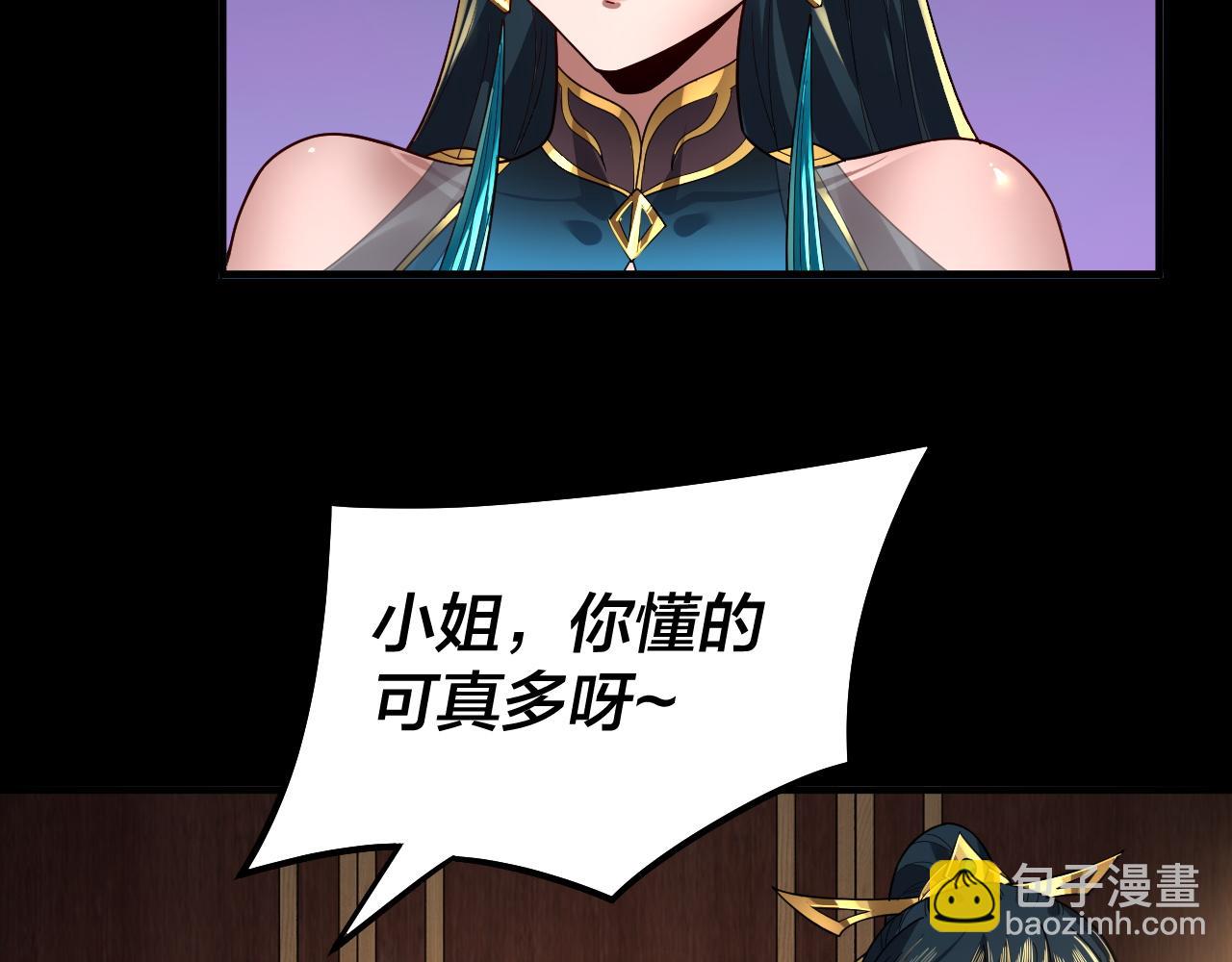 《我！天命大反派（隔周双更）》第88话 大长老之威 第12页