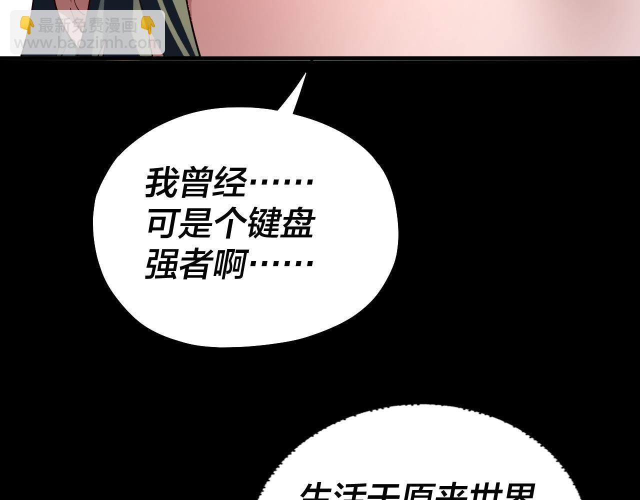 《我！天命大反派（隔周双更）》第88话 大长老之威 第15页