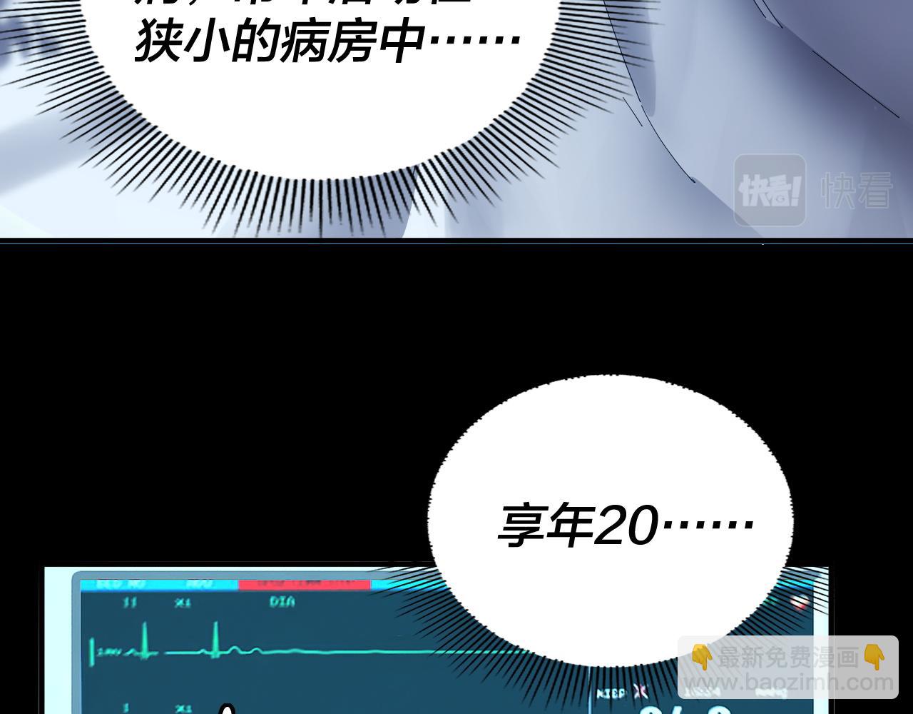 《我！天命大反派（隔周双更）》第88话 大长老之威 第18页