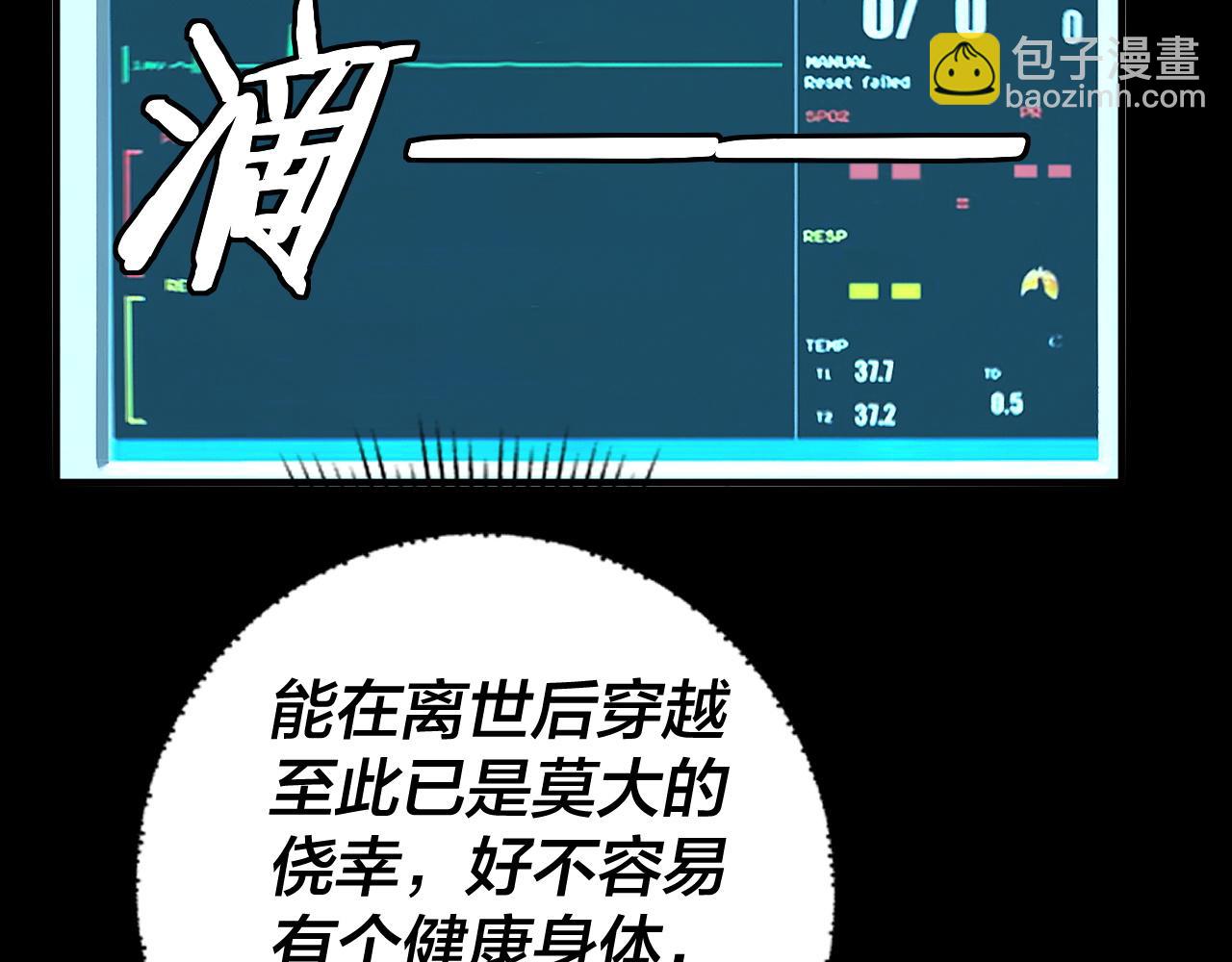 《我！天命大反派（隔周双更）》第88话 大长老之威 第19页