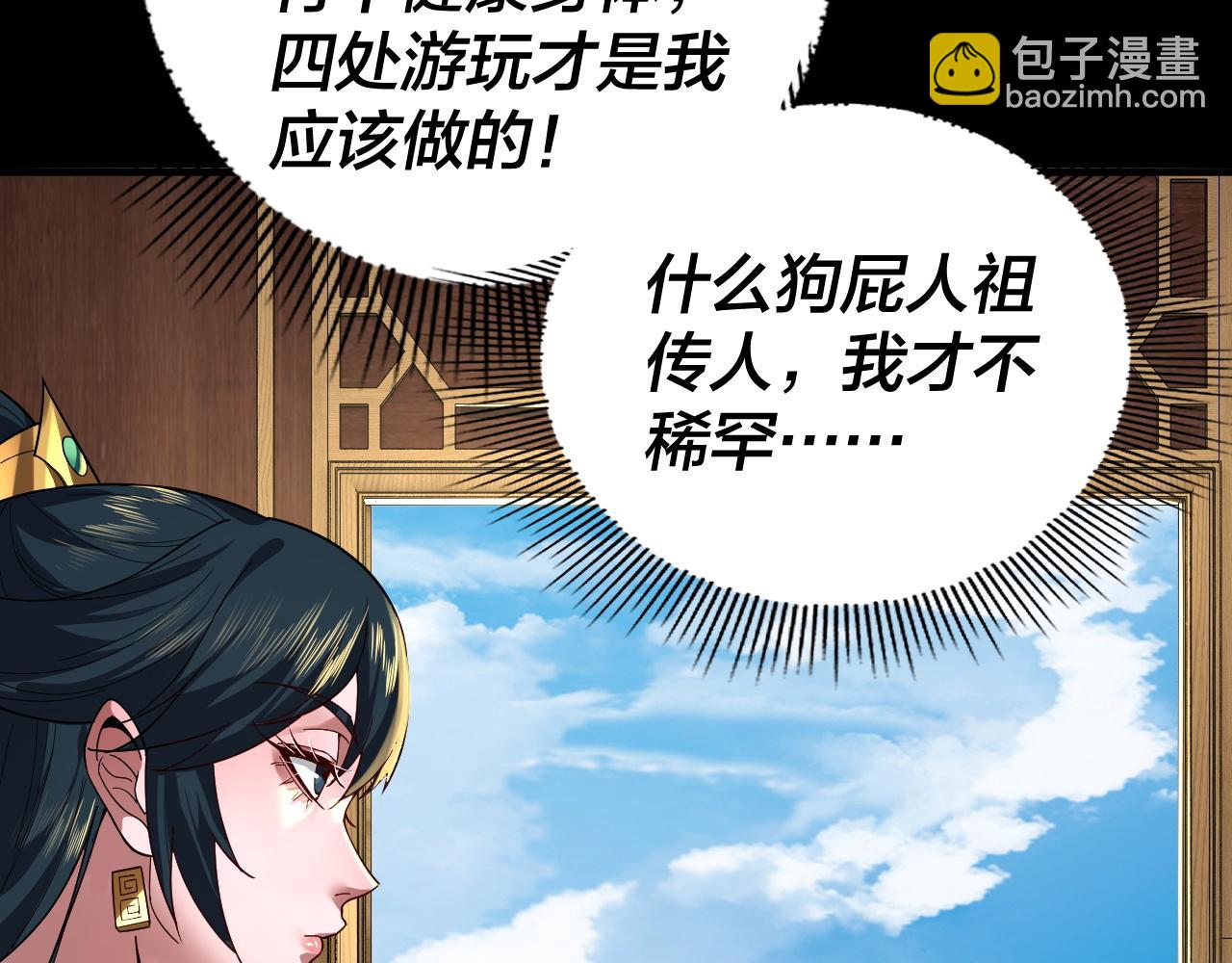 《我！天命大反派（隔周双更）》第88话 大长老之威 第20页