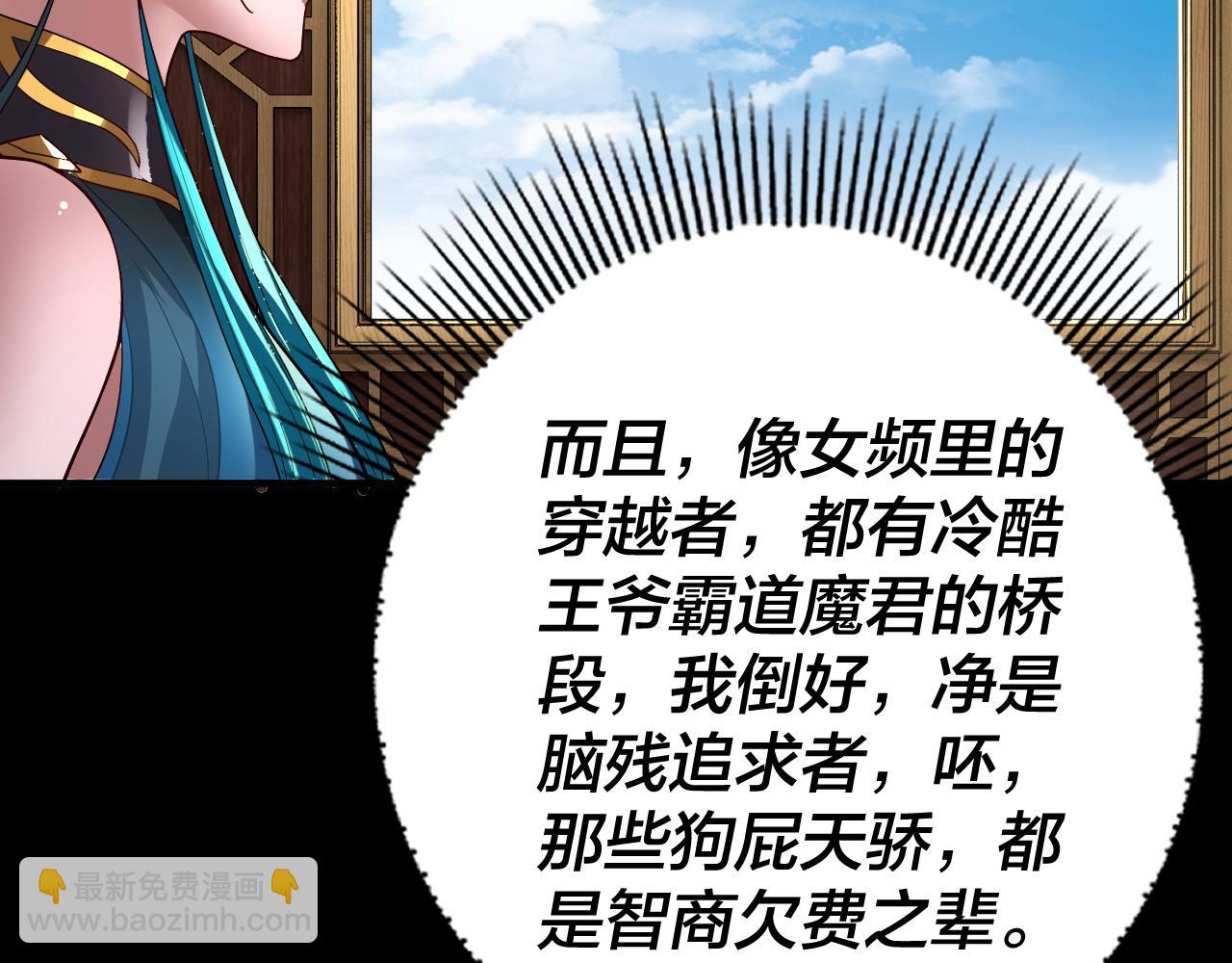 《我！天命大反派（隔周双更）》第88话 大长老之威 第21页