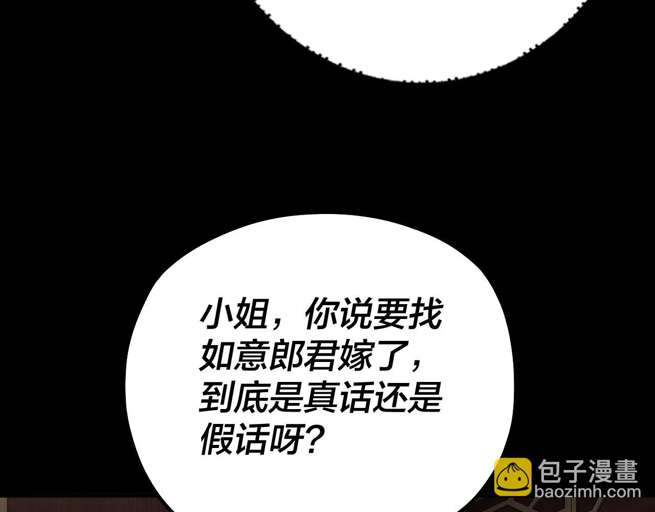 《我！天命大反派（隔周双更）》第88话 大长老之威 第22页