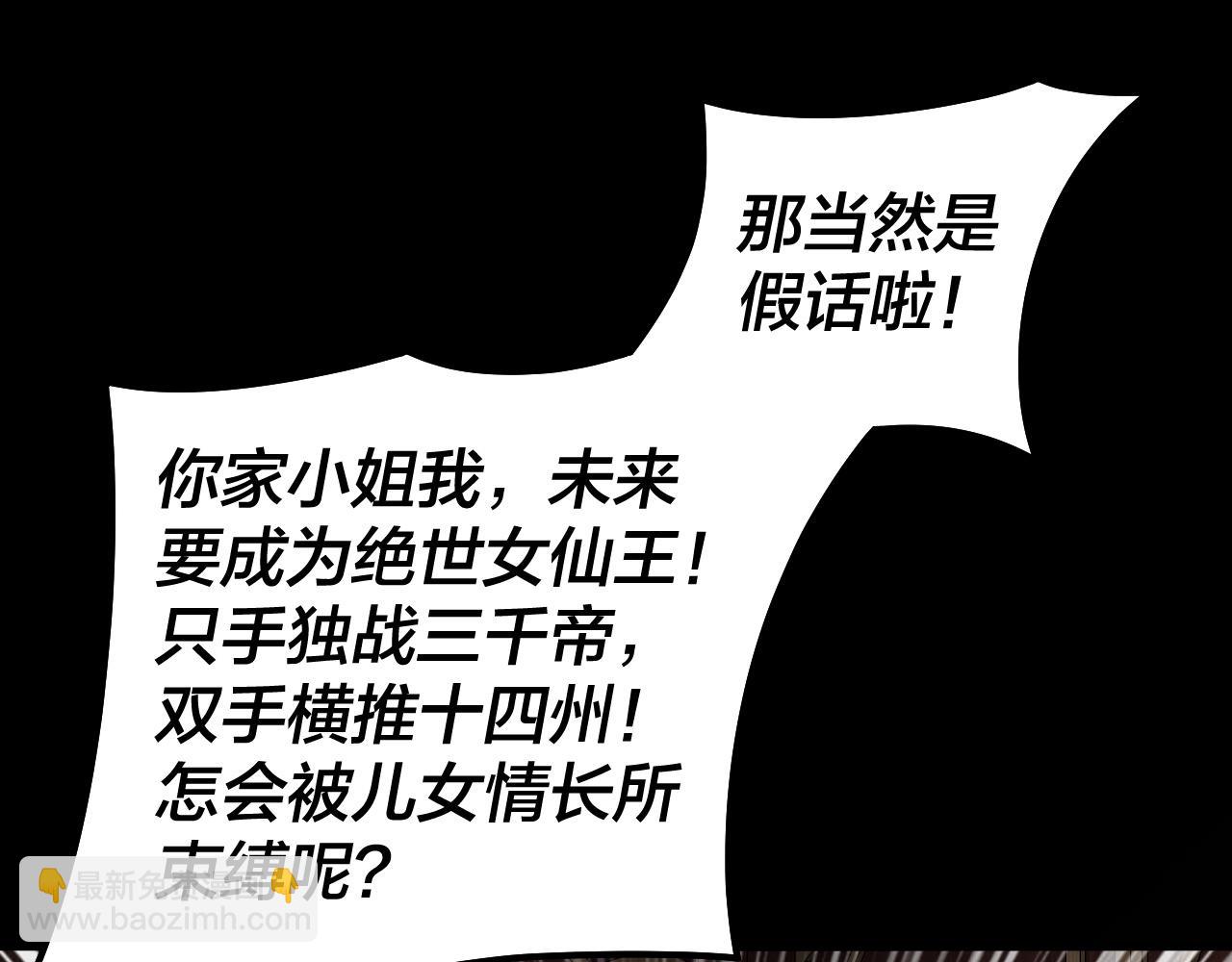《我！天命大反派（隔周双更）》第88话 大长老之威 第25页