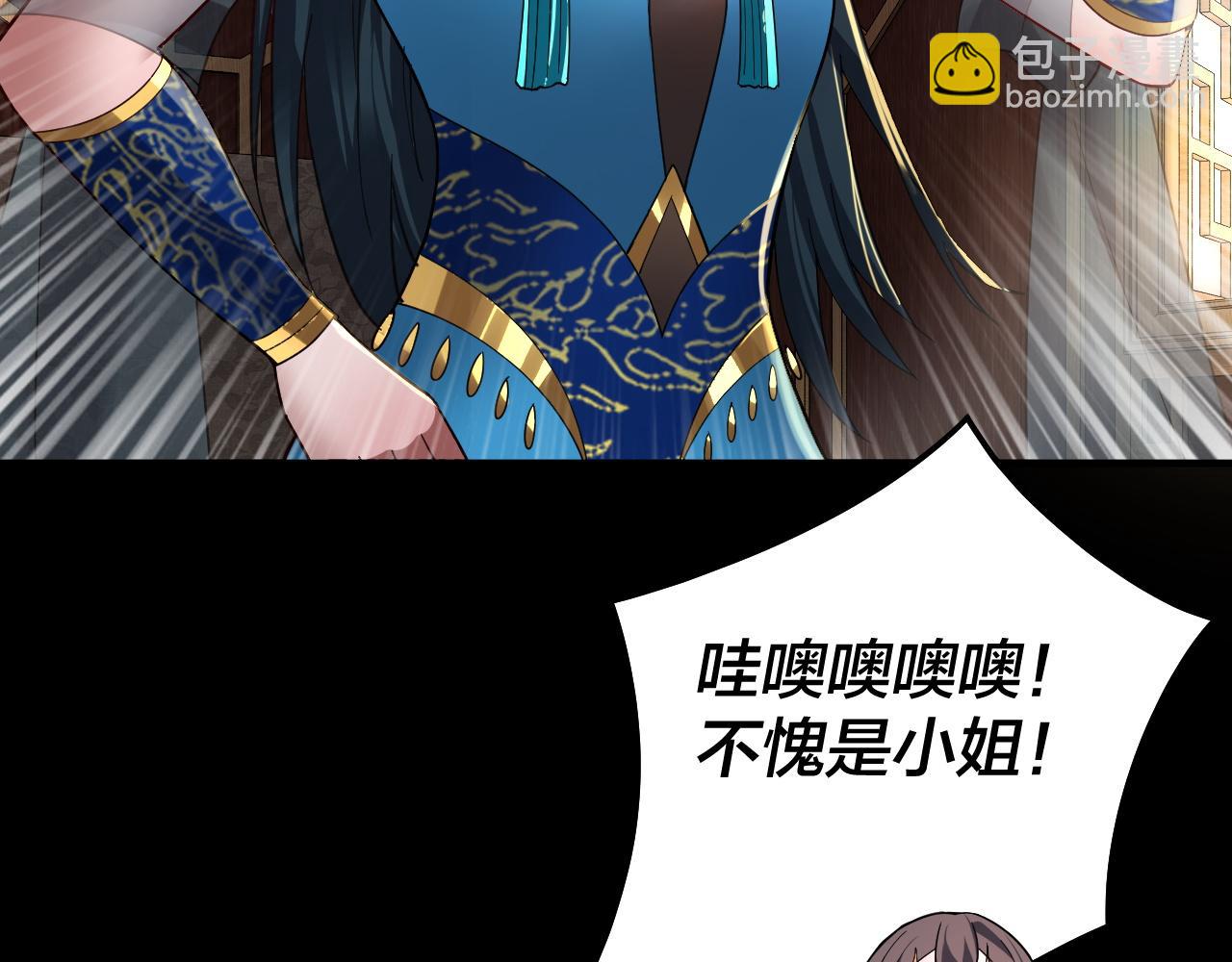 《我！天命大反派（隔周双更）》第88话 大长老之威 第27页