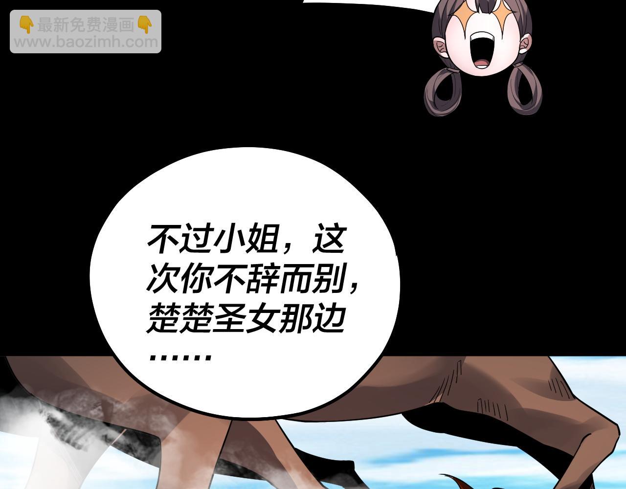 《我！天命大反派（隔周双更）》第88话 大长老之威 第28页