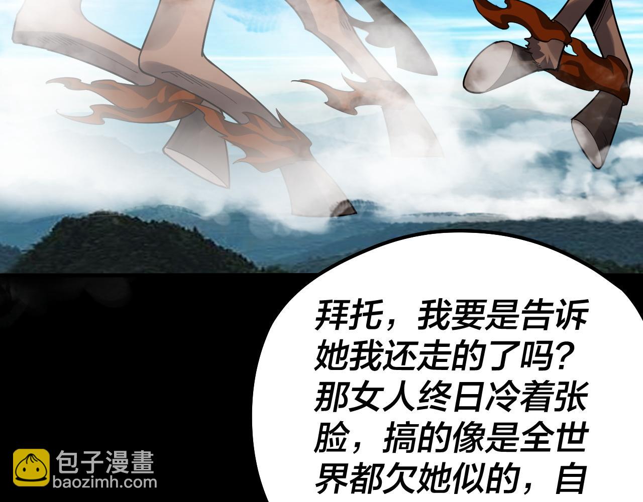 《我！天命大反派（隔周双更）》第88话 大长老之威 第29页