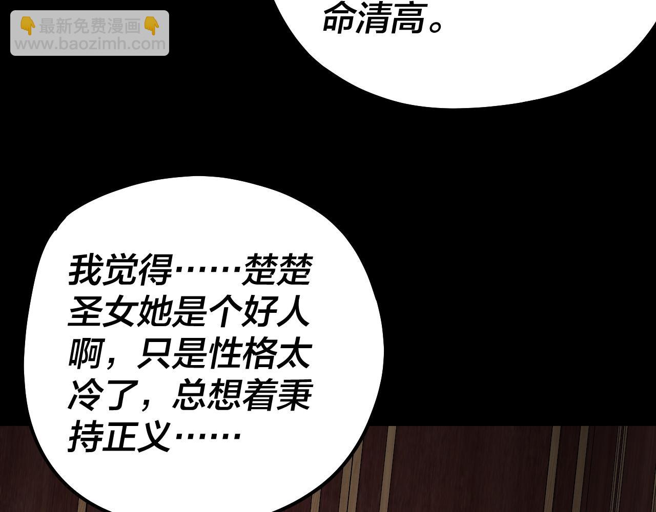 《我！天命大反派（隔周双更）》第88话 大长老之威 第30页