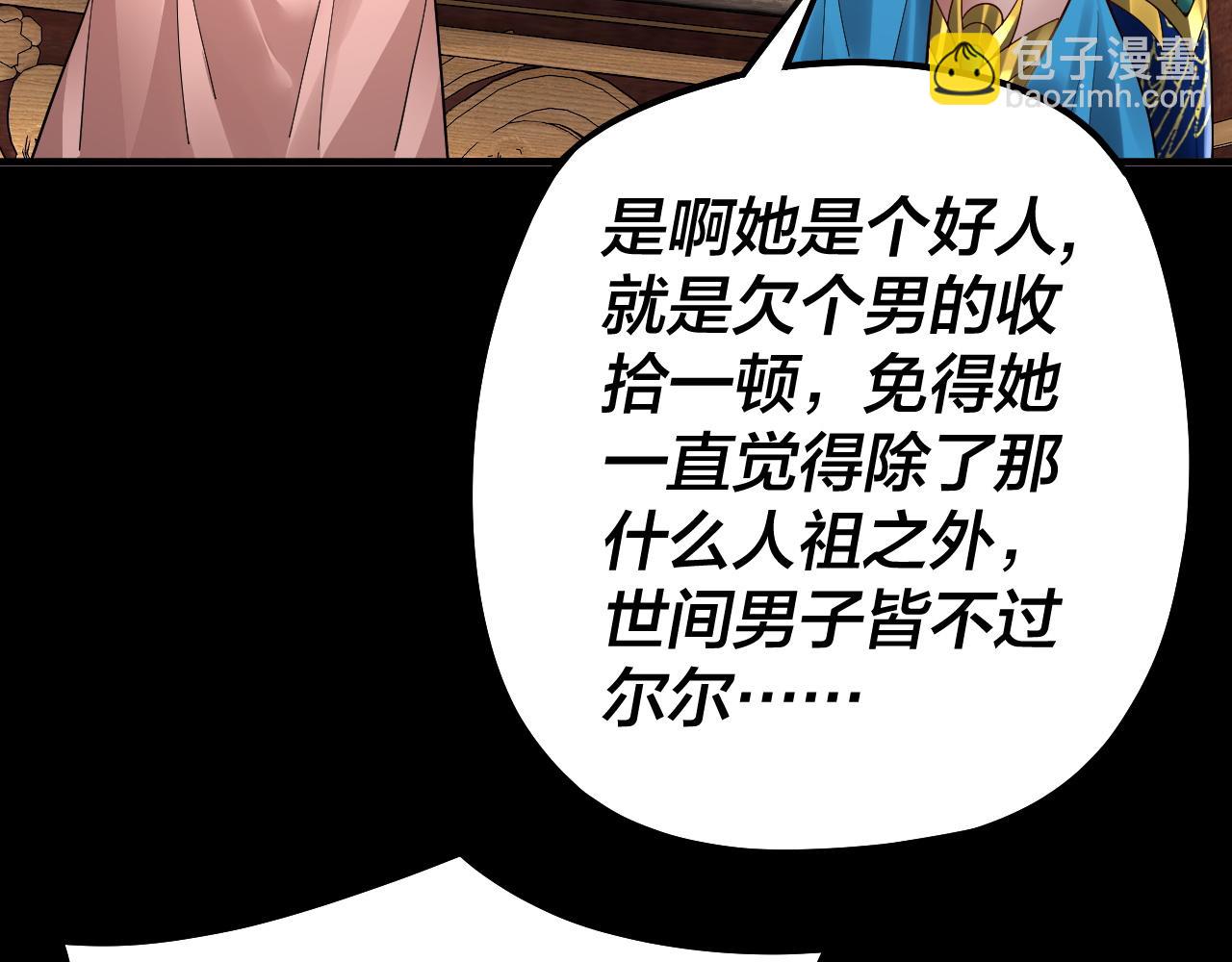 《我！天命大反派（隔周双更）》第88话 大长老之威 第32页