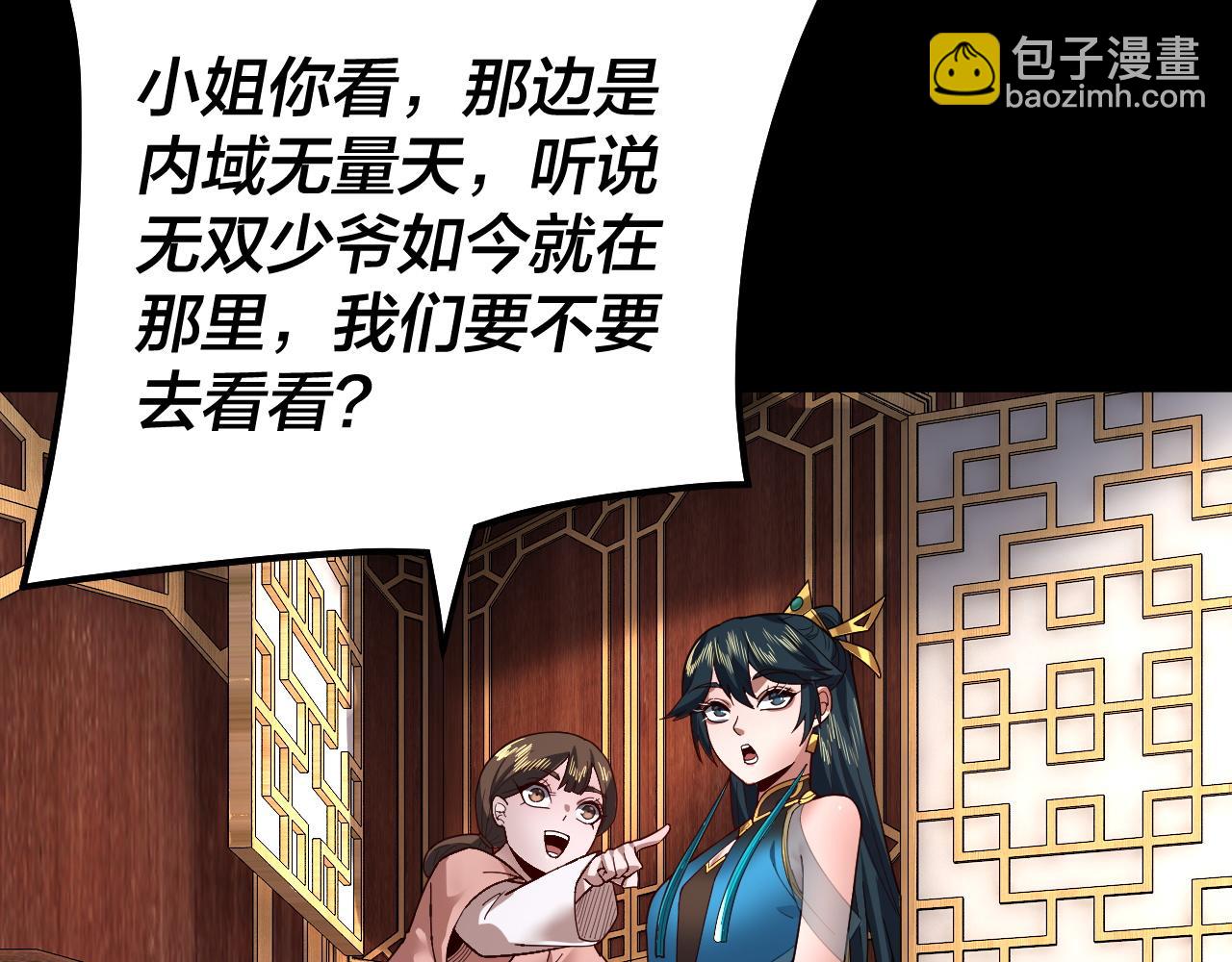 《我！天命大反派（隔周双更）》第88话 大长老之威 第33页