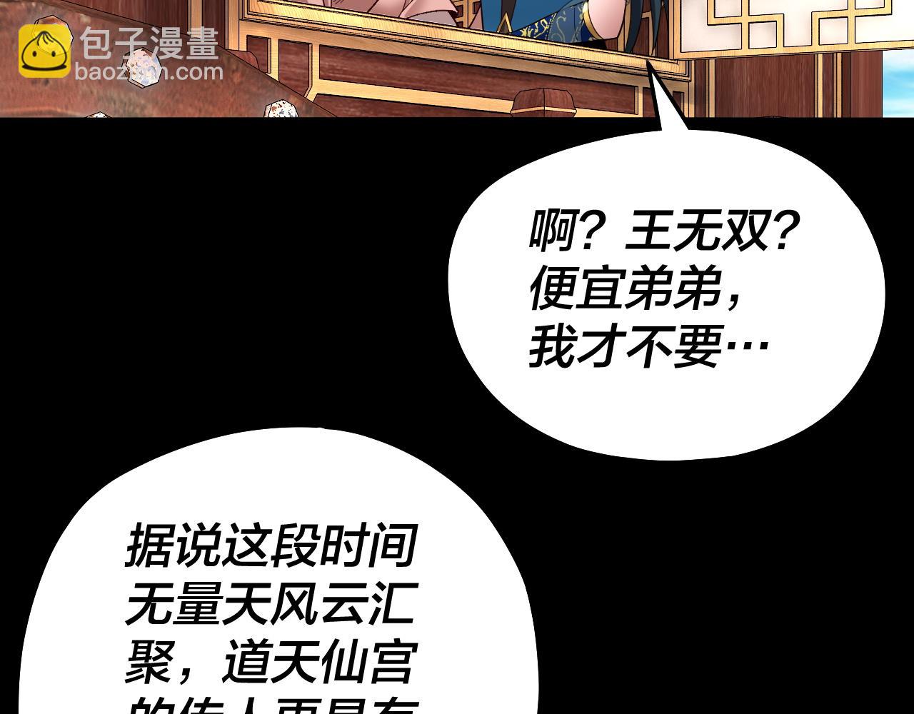 《我！天命大反派（隔周双更）》第88话 大长老之威 第34页