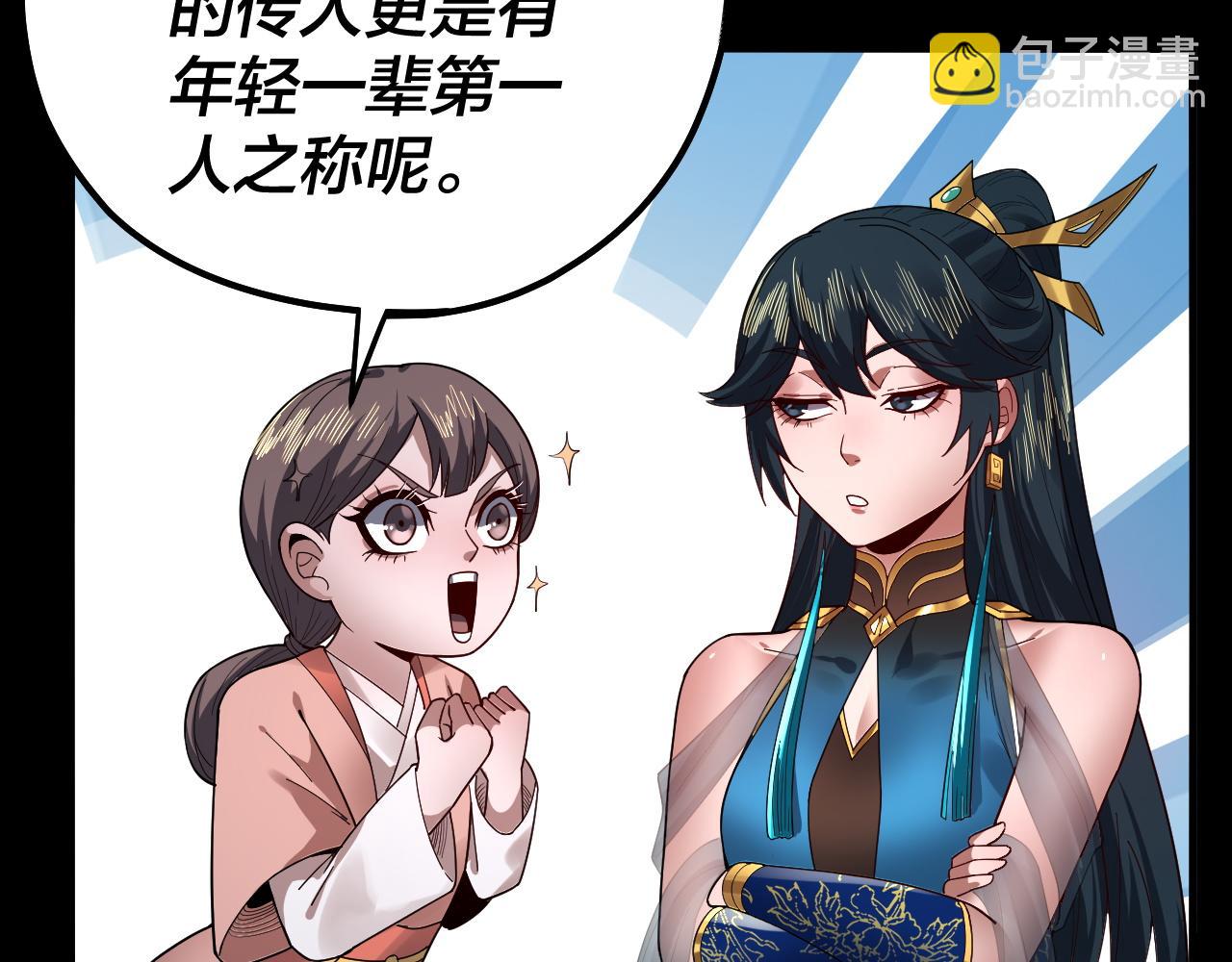 《我！天命大反派（隔周双更）》第88话 大长老之威 第35页