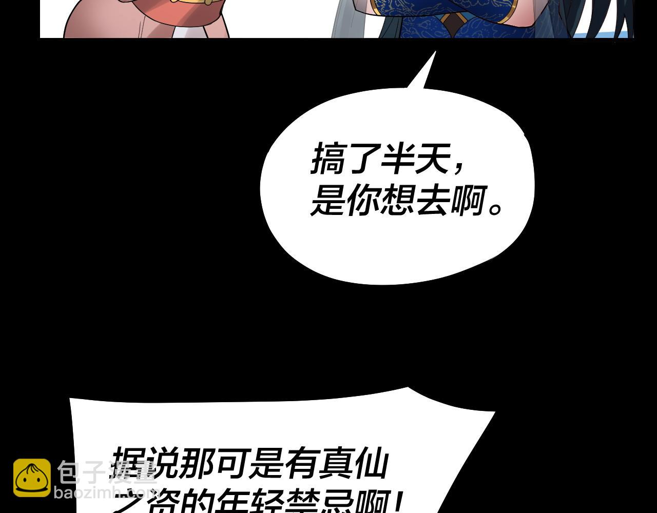 《我！天命大反派（隔周双更）》第88话 大长老之威 第36页
