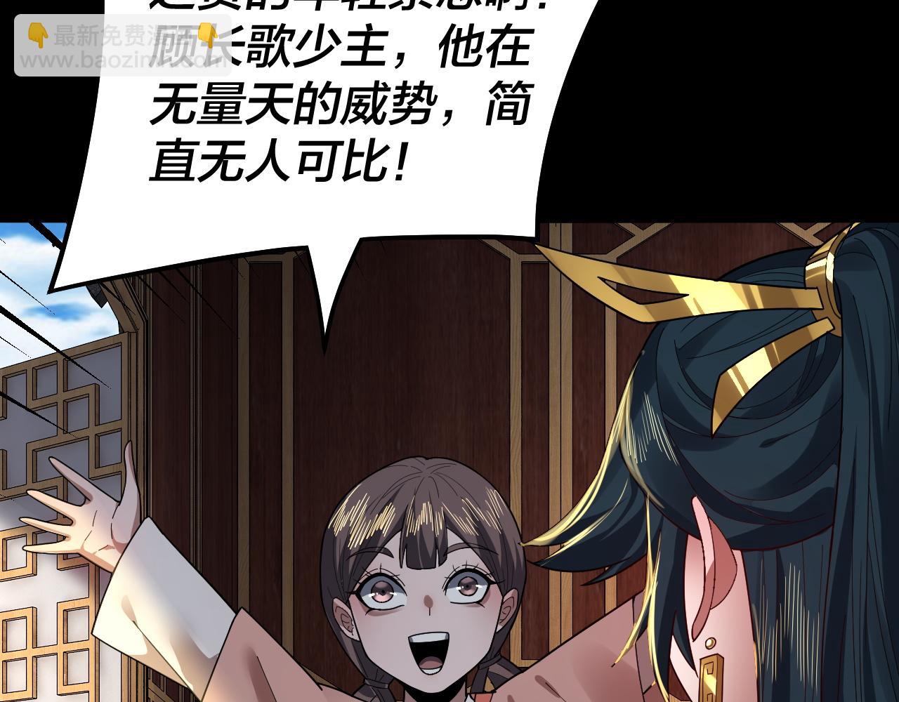 《我！天命大反派（隔周双更）》第88话 大长老之威 第37页