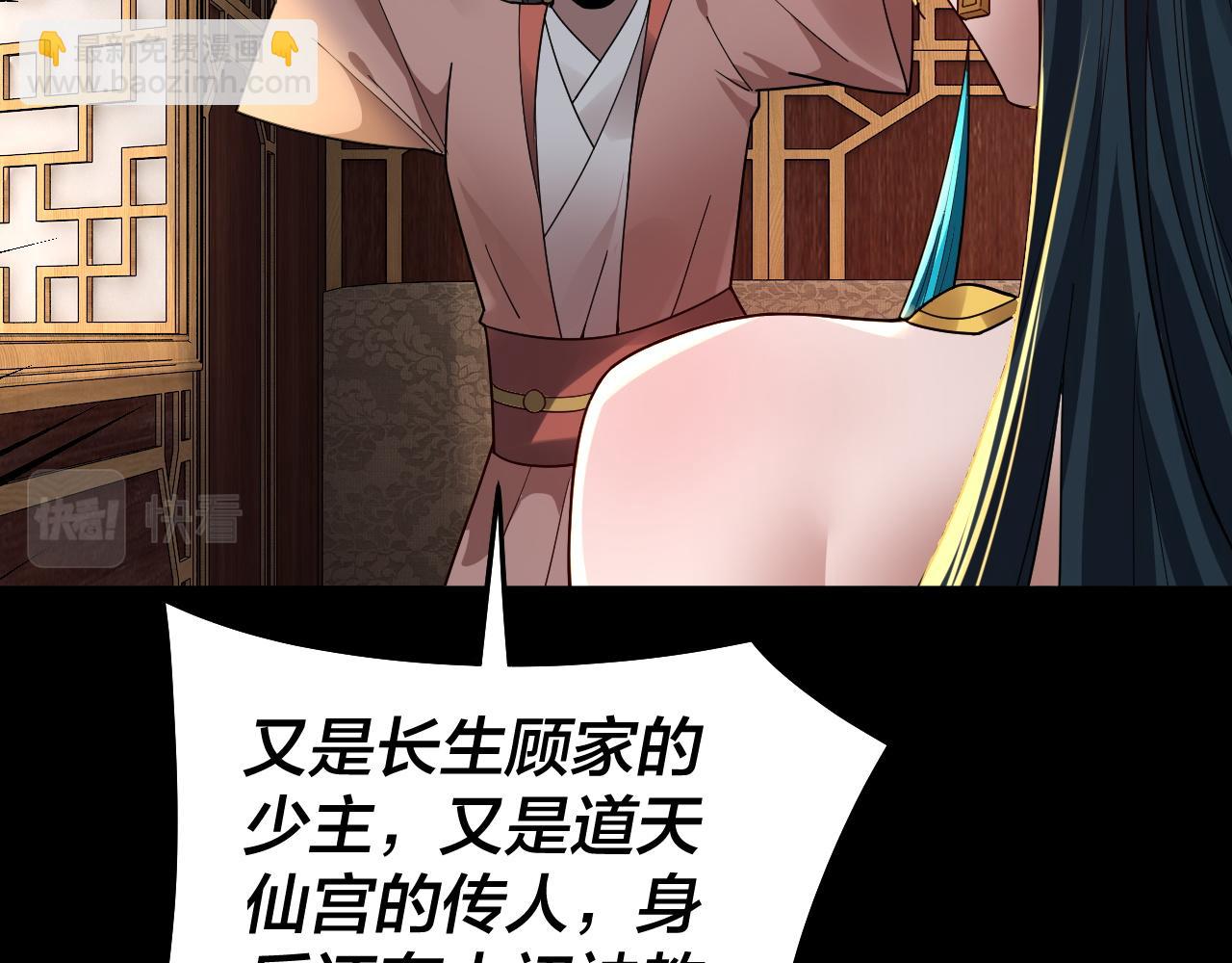 《我！天命大反派（隔周双更）》第88话 大长老之威 第38页