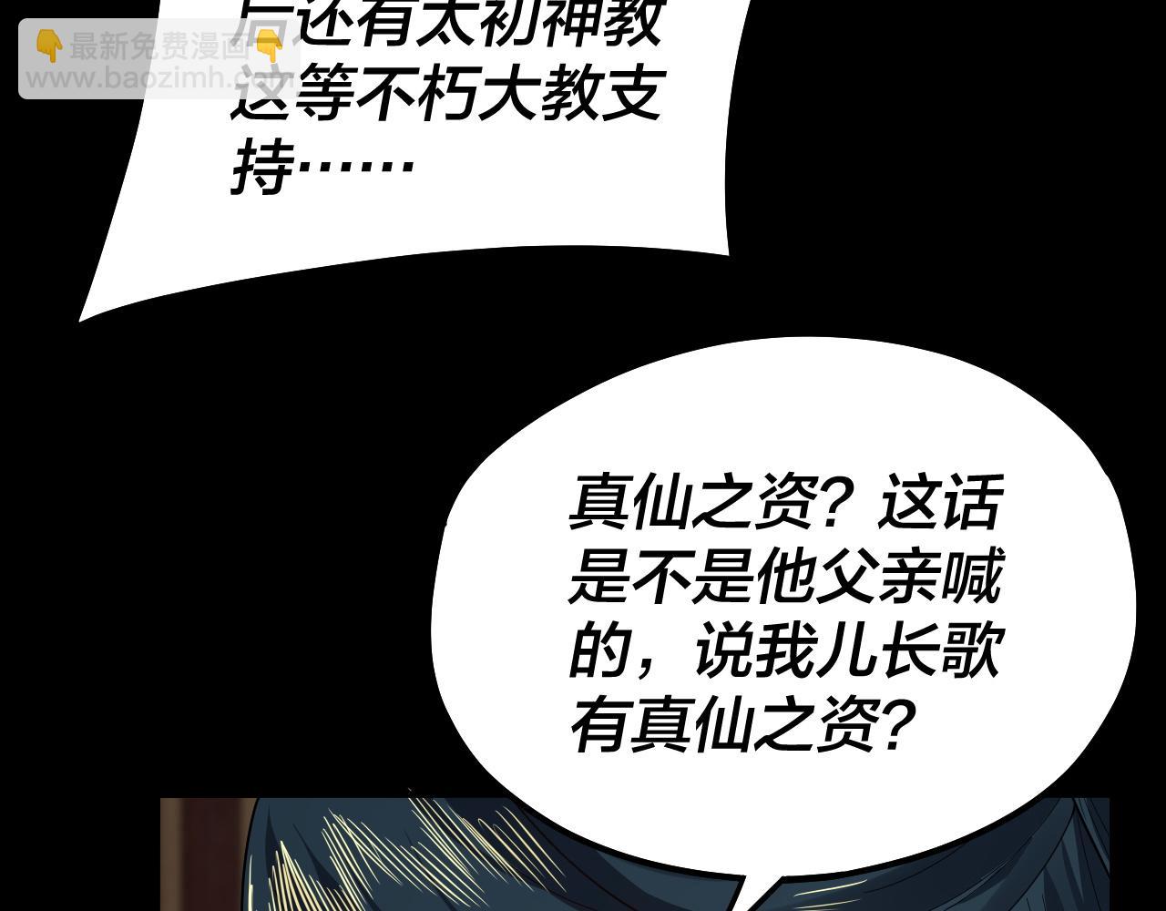 《我！天命大反派（隔周双更）》第88话 大长老之威 第39页