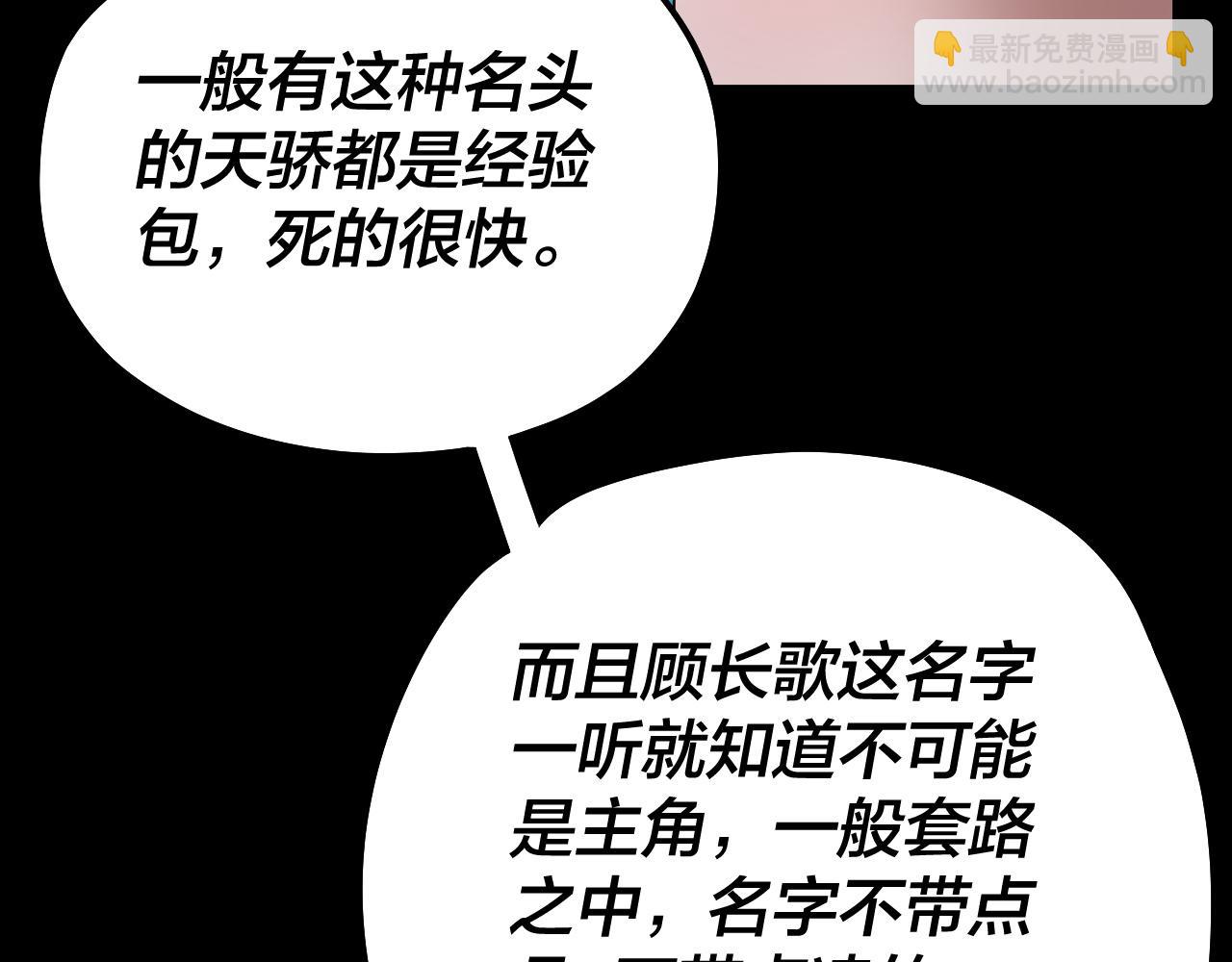 《我！天命大反派（隔周双更）》第88话 大长老之威 第41页