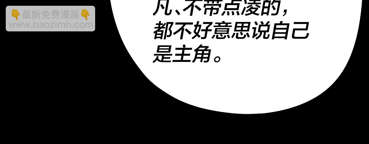 《我！天命大反派（隔周双更）》第88话 大长老之威 第42页