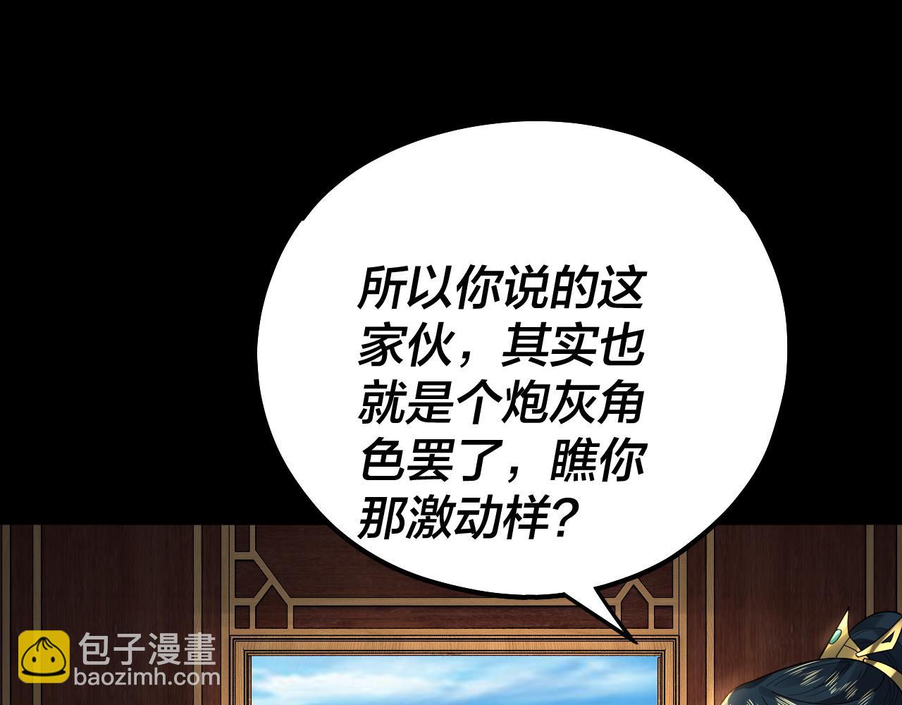《我！天命大反派（隔周双更）》第88话 大长老之威 第43页