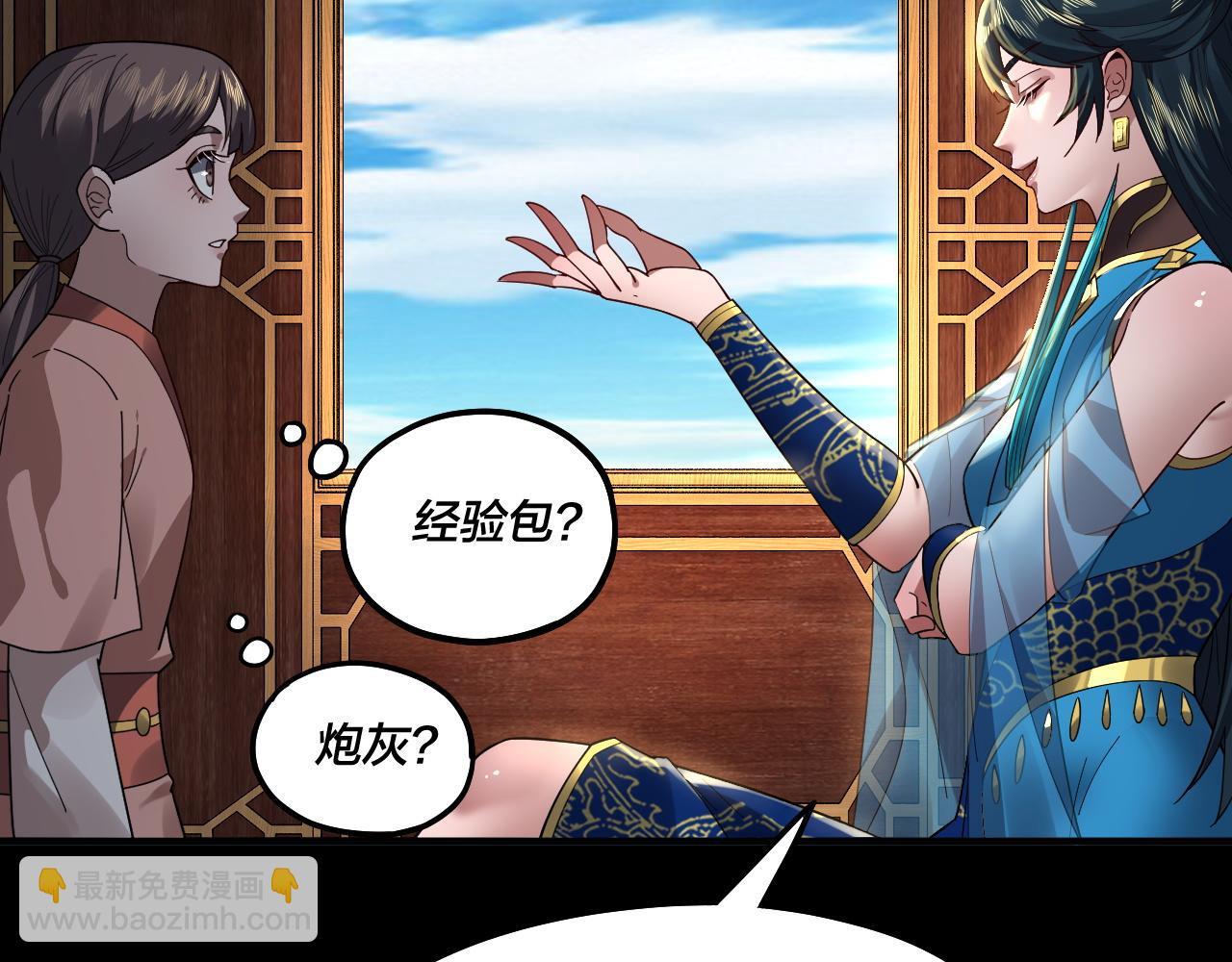 《我！天命大反派（隔周双更）》第88话 大长老之威 第44页