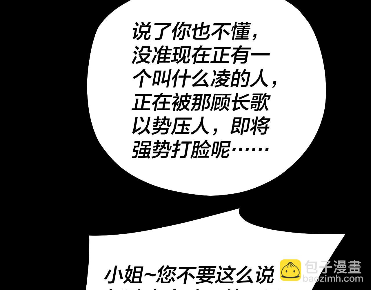 《我！天命大反派（隔周双更）》第88话 大长老之威 第45页