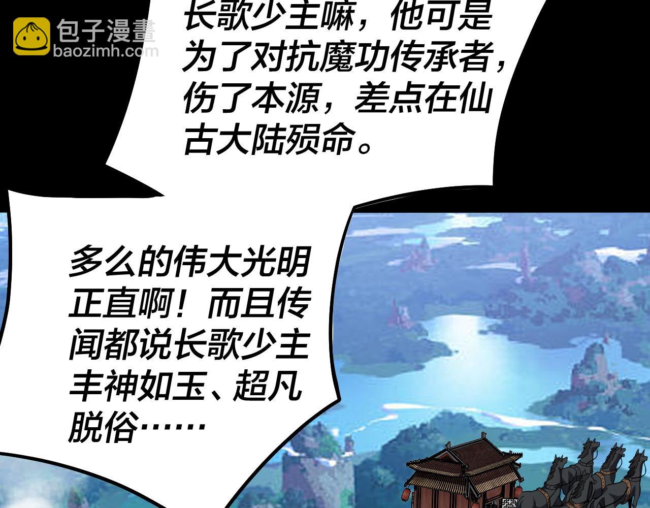 《我！天命大反派（隔周双更）》第88话 大长老之威 第46页