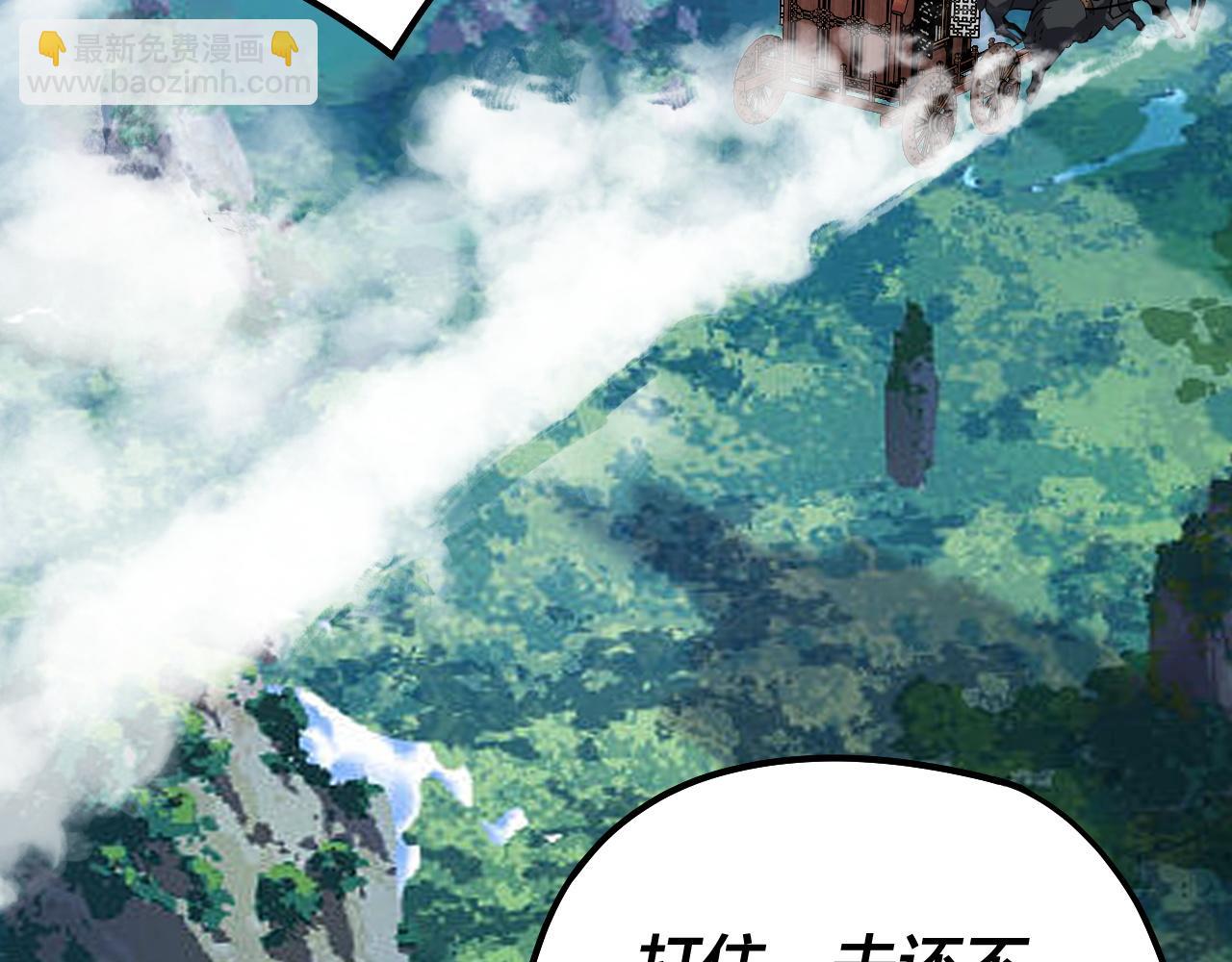 《我！天命大反派（隔周双更）》第88话 大长老之威 第47页